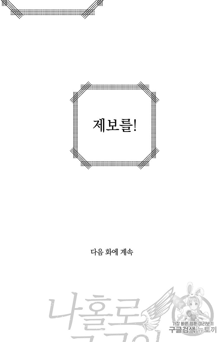 Solo Login Ch.49 p61