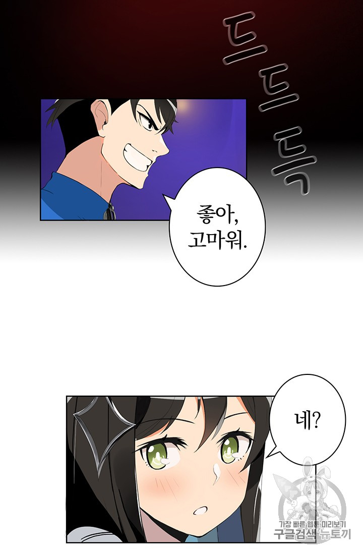 Solo Login Ch.5 p12