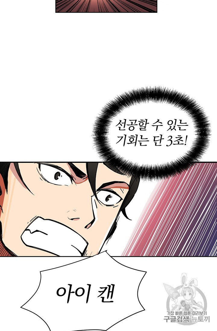 Solo Login Ch.5 p21