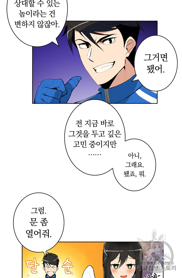 Solo Login Ch.5 p4