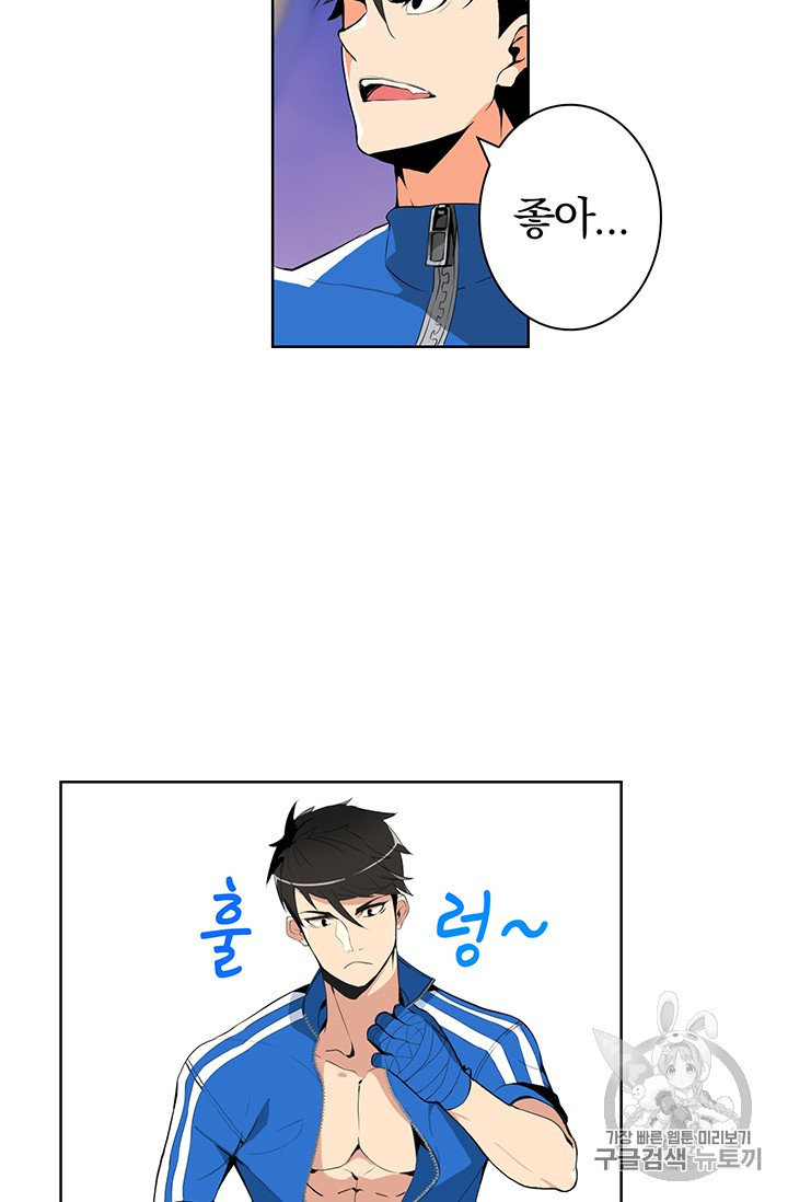 Solo Login Ch.5 p41