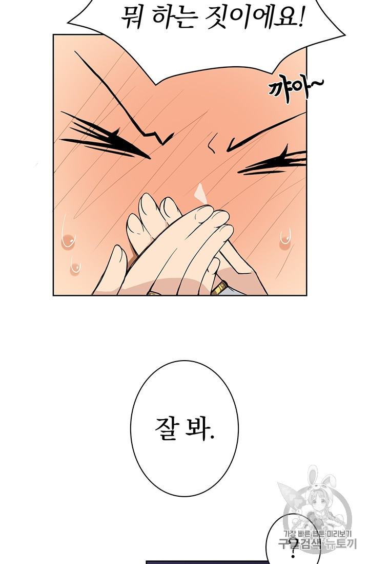 Solo Login Ch.5 p44