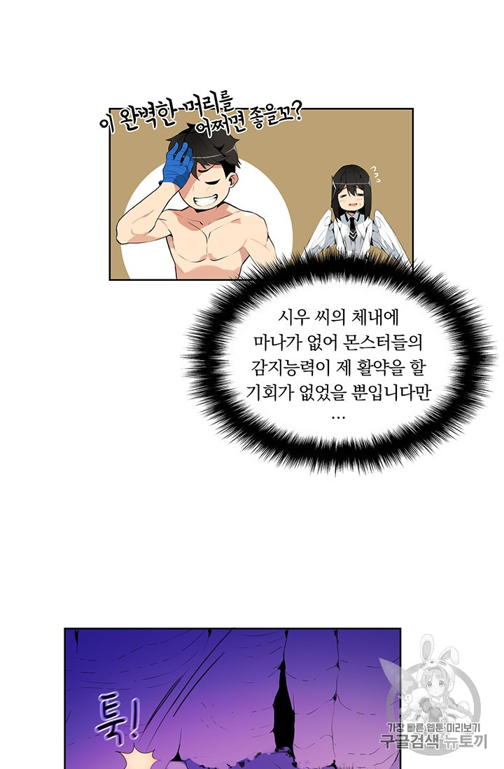 Solo Login Ch.5 p48