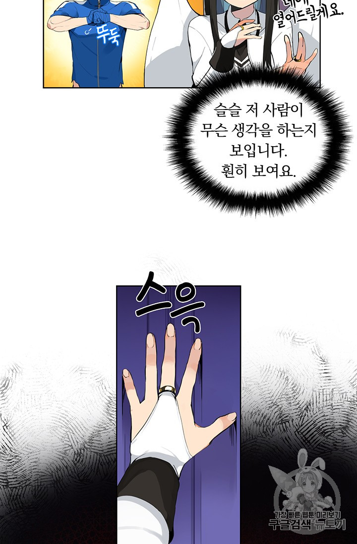 Solo Login Ch.5 p5