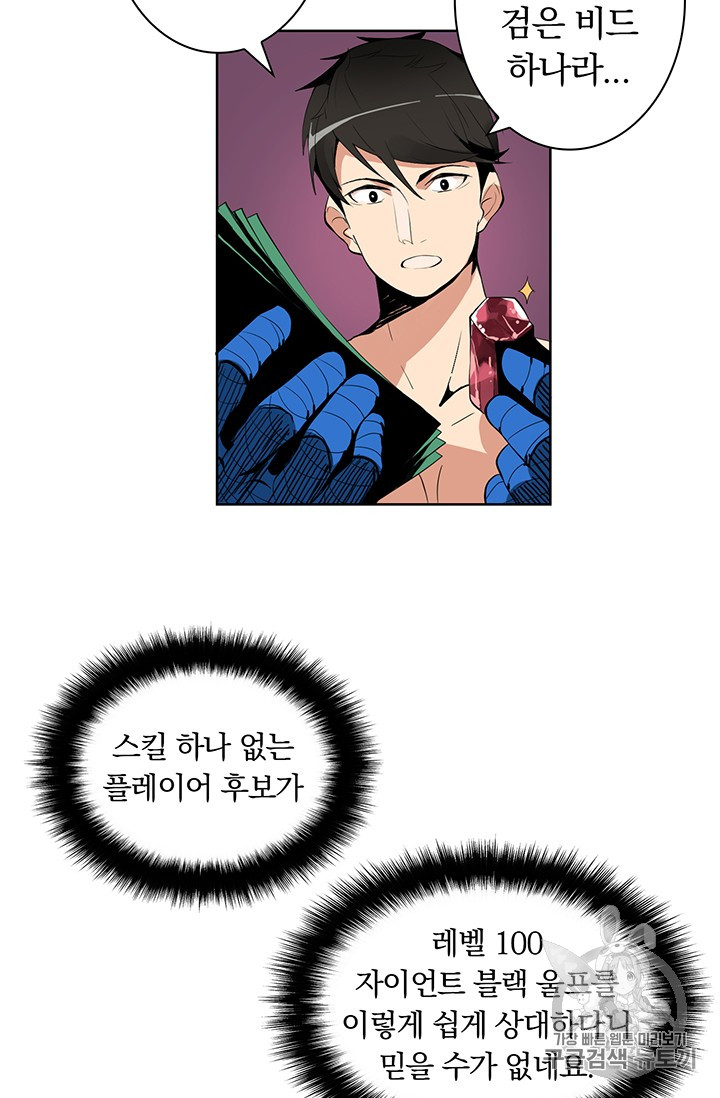 Solo Login Ch.5 p58