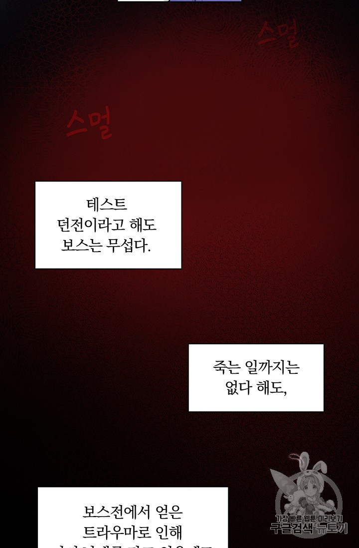 Solo Login Ch.5 p6