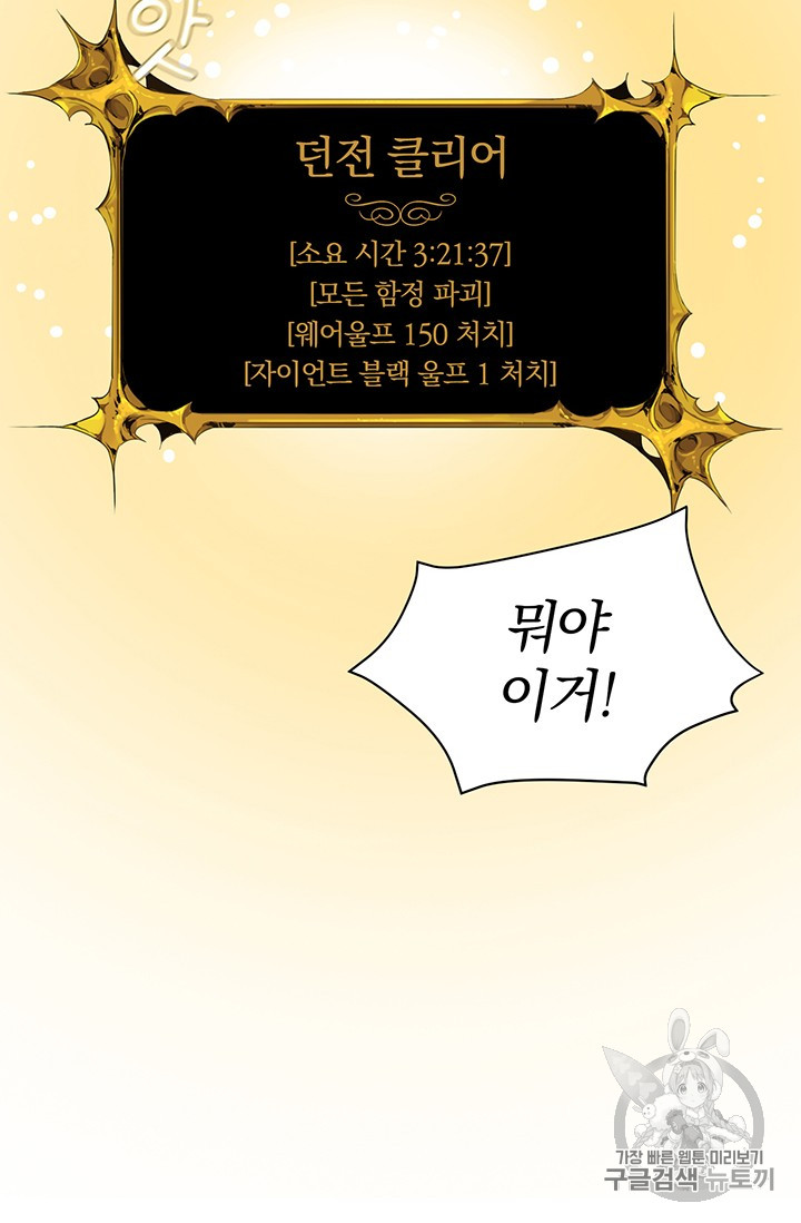 Solo Login Ch.5 p62