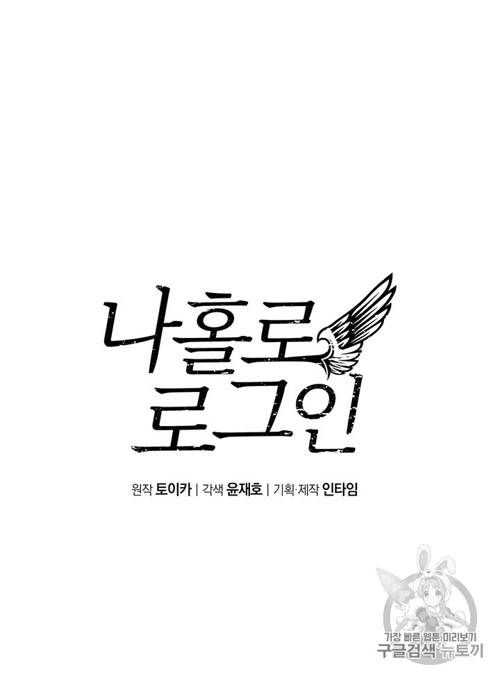 Solo Login Ch.5 p63