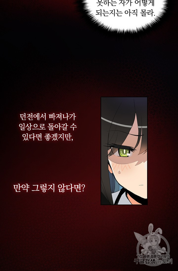 Solo Login Ch.5 p9