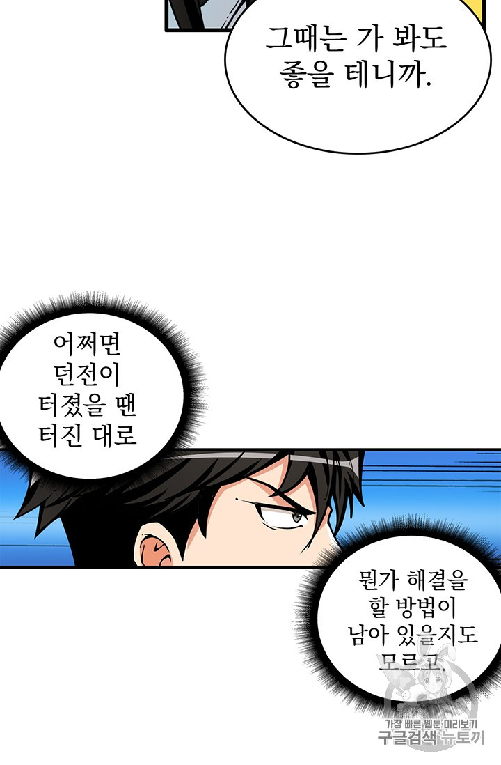 Solo Login Ch.50 p14