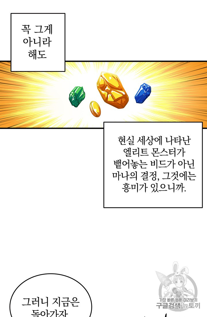 Solo Login Ch.50 p15