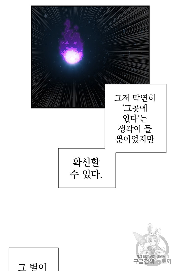 Solo Login Ch.50 p20
