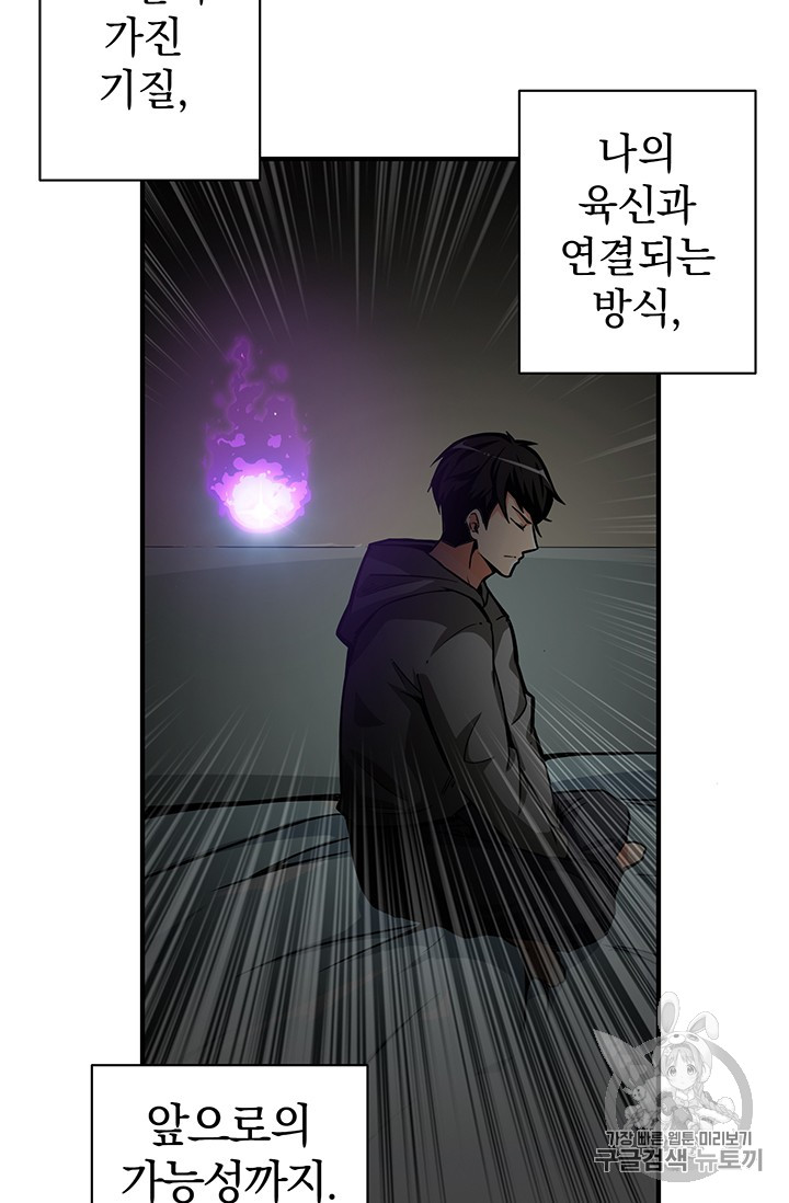Solo Login Ch.50 p21