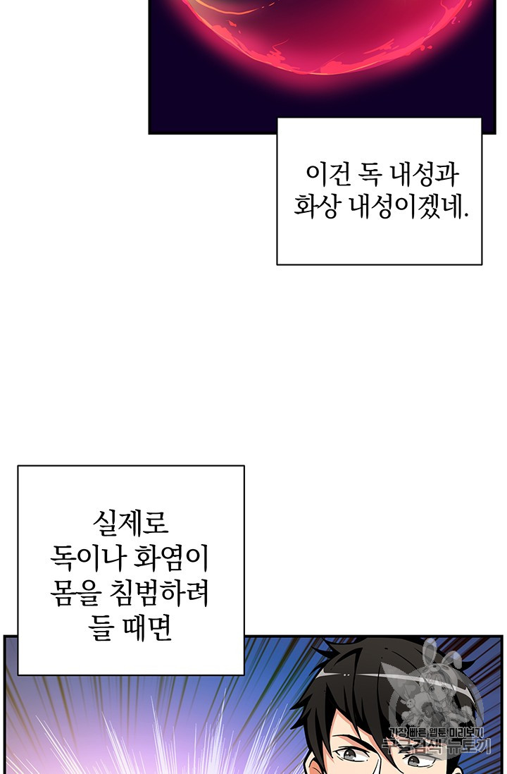 Solo Login Ch.50 p24