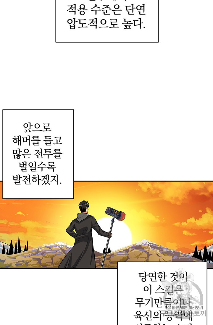 Solo Login Ch.50 p35
