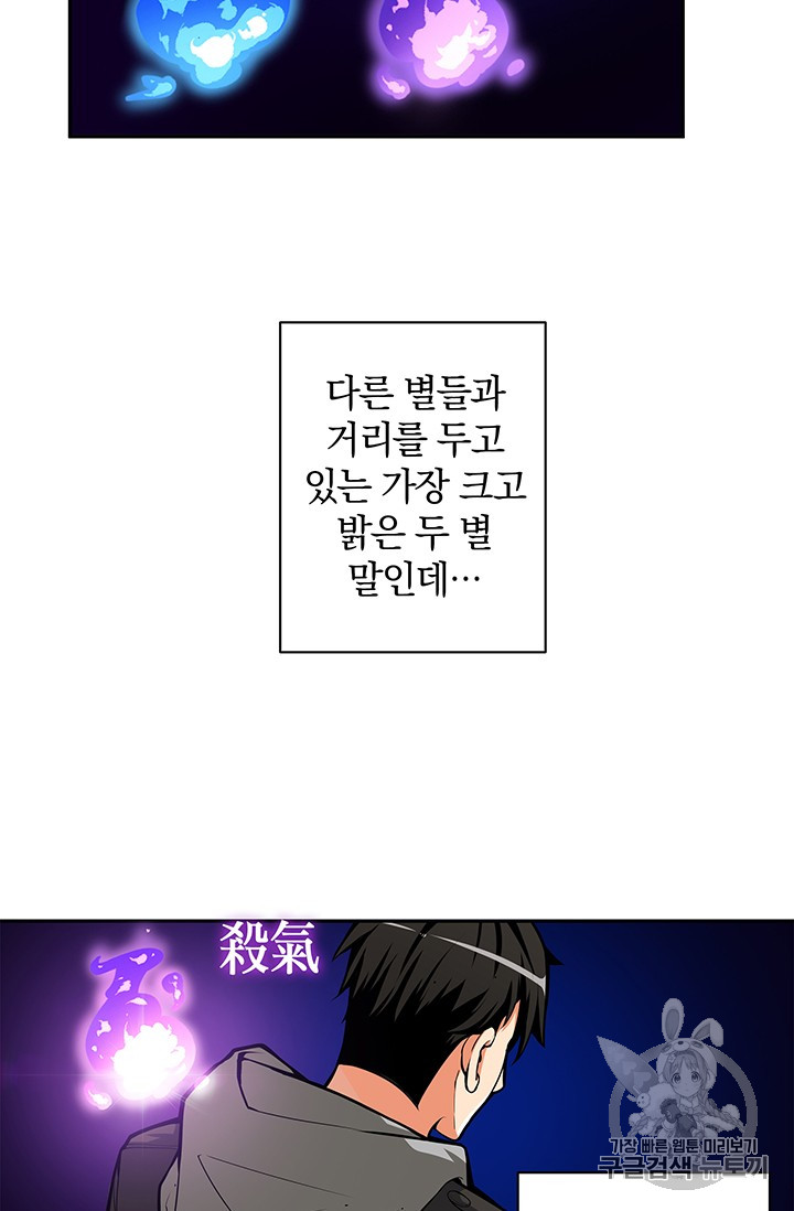 Solo Login Ch.50 p42