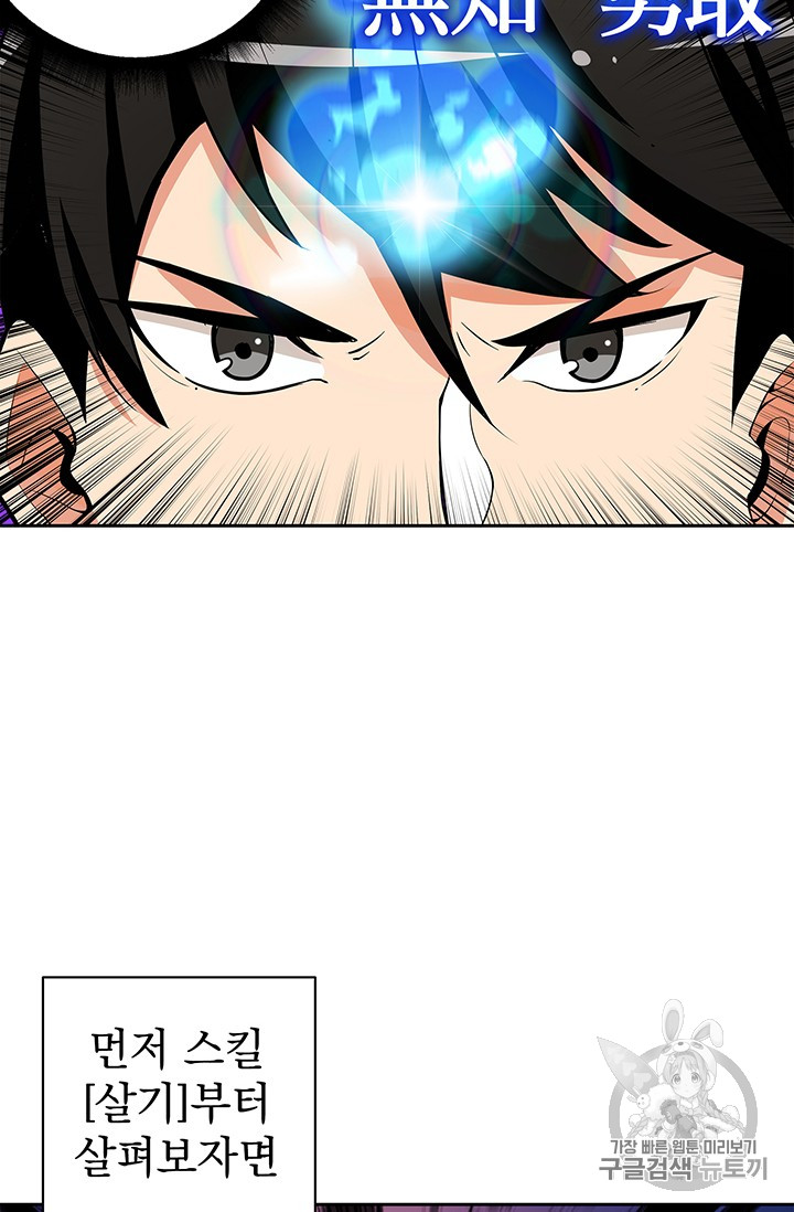 Solo Login Ch.50 p44