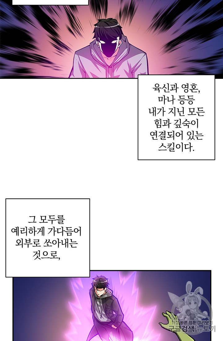 Solo Login Ch.50 p45