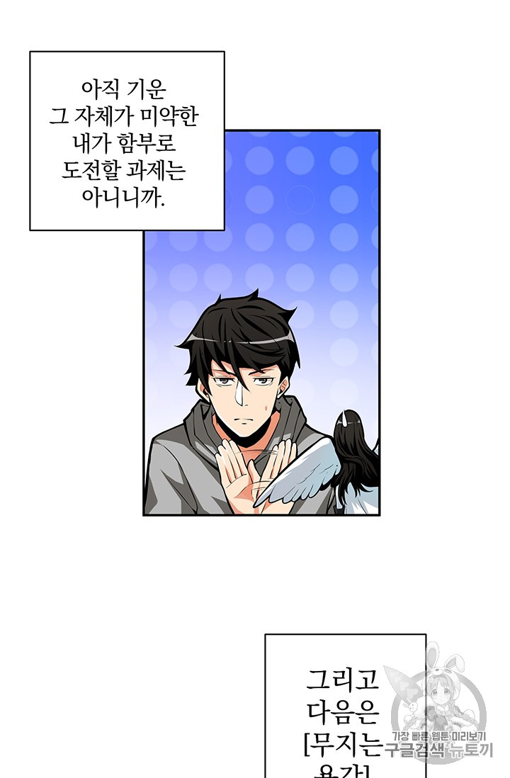 Solo Login Ch.50 p48