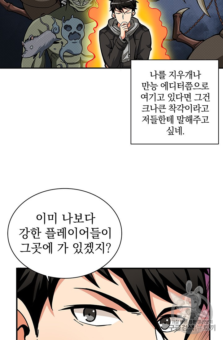 Solo Login Ch.50 p5