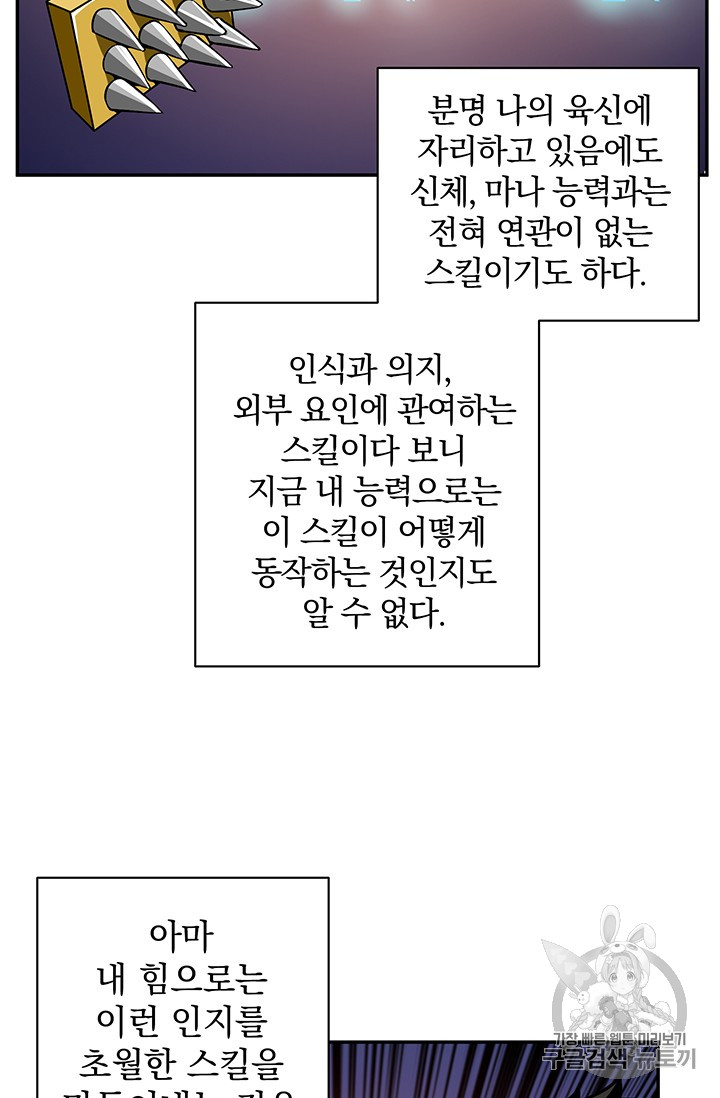 Solo Login Ch.50 p51