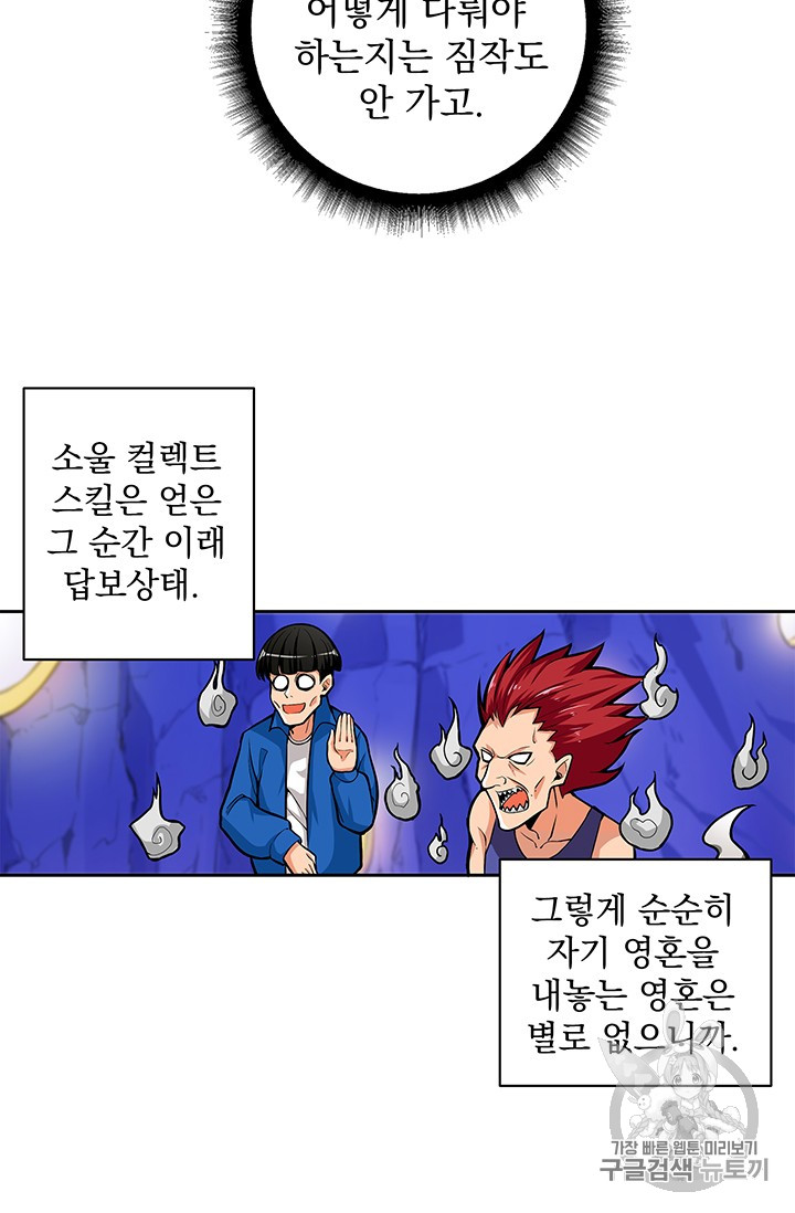 Solo Login Ch.50 p57