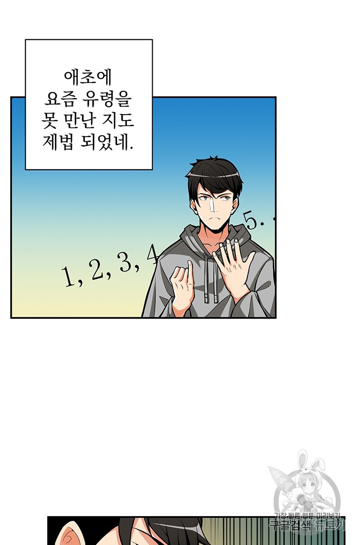 Solo Login Ch.50 p58