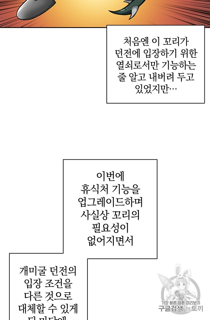 Solo Login Ch.50 p60