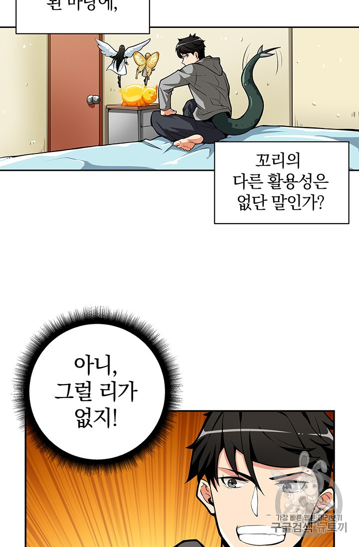 Solo Login Ch.50 p61