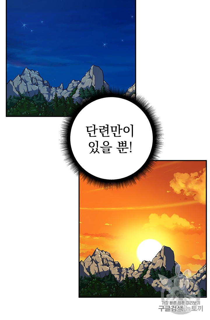Solo Login Ch.50 p63