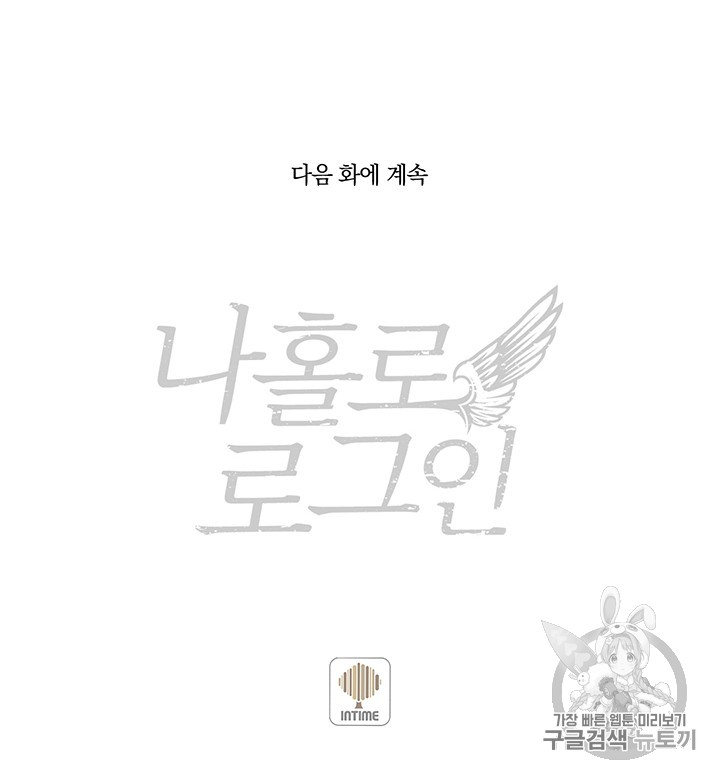 Solo Login Ch.50 p64