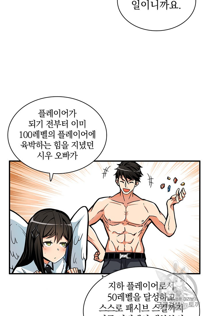 Solo Login Ch.50 p9