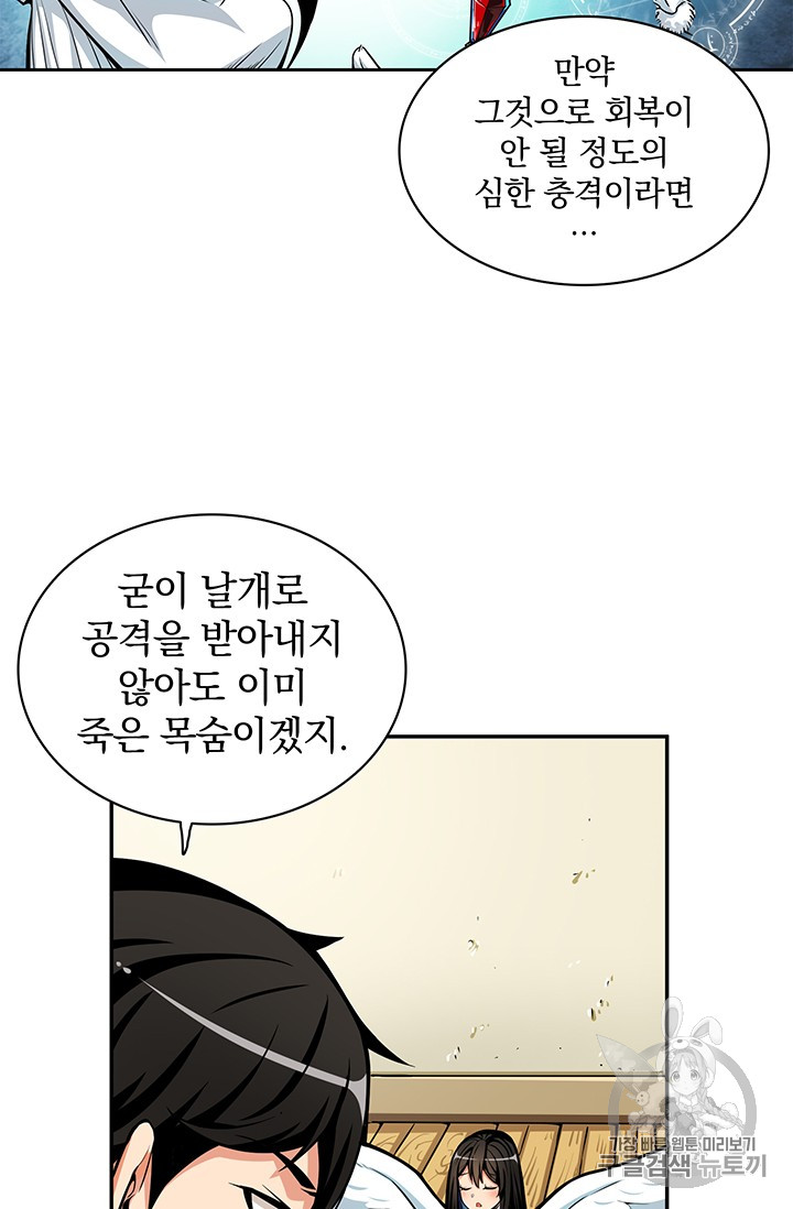 Solo Login Ch.51 p16