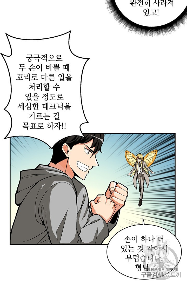 Solo Login Ch.51 p4