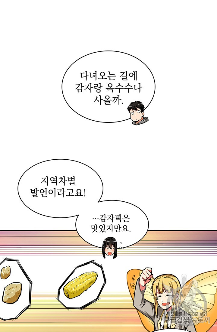 Solo Login Ch.51 p41