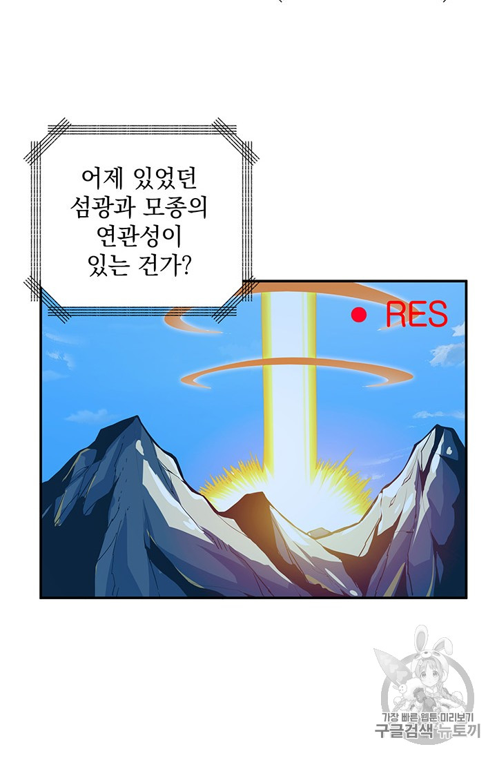 Solo Login Ch.51 p47