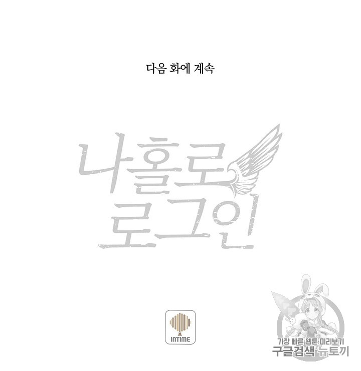 Solo Login Ch.51 p67
