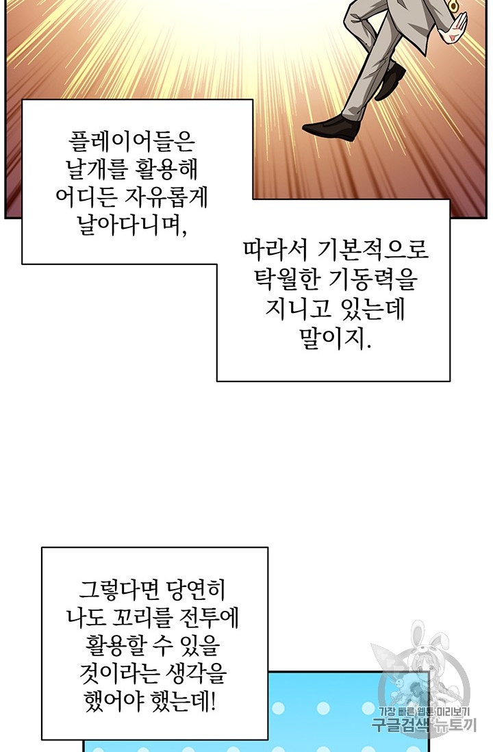 Solo Login Ch.51 p7