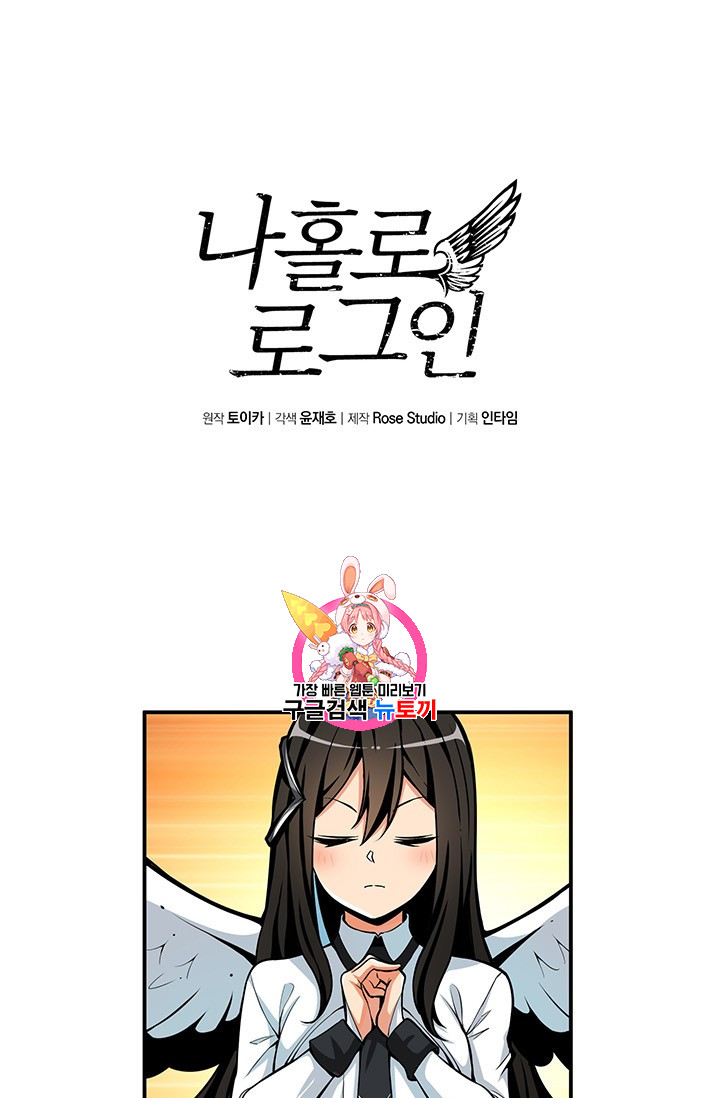 Solo Login Ch.52 p1