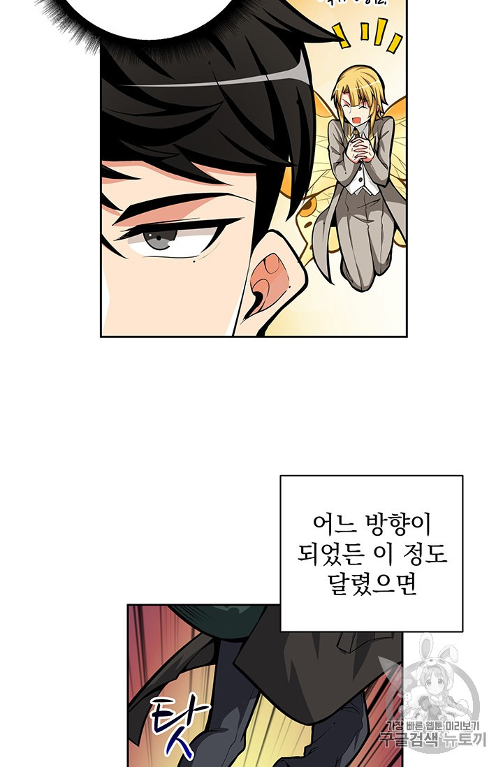 Solo Login Ch.52 p12