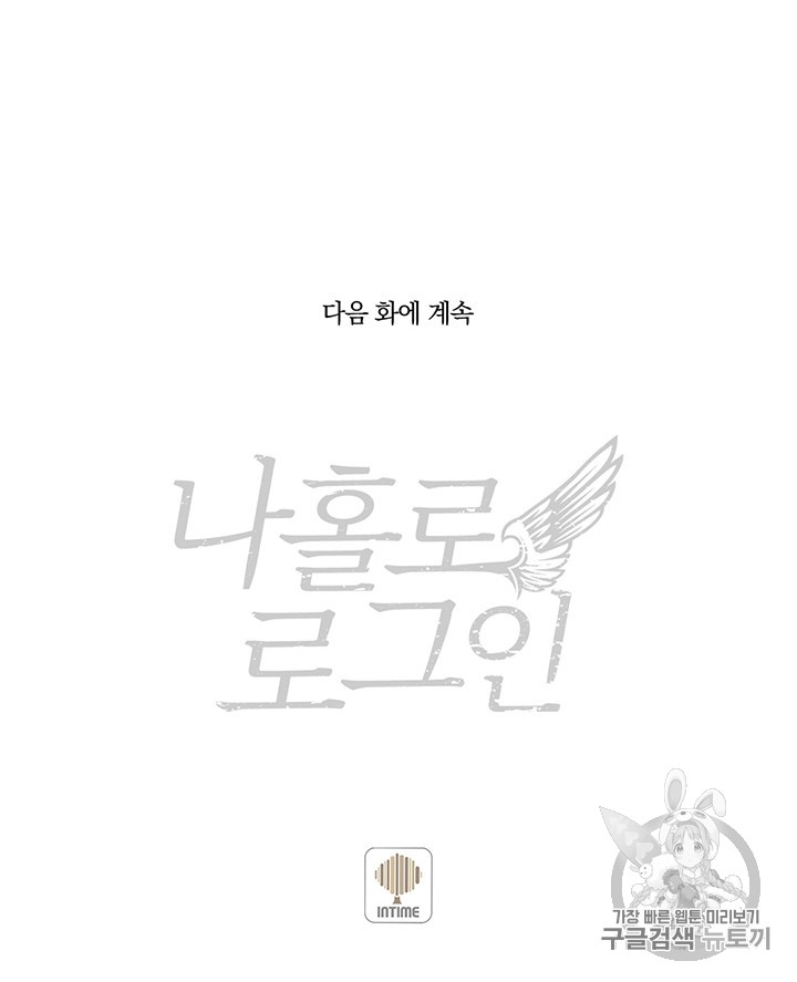 Solo Login Ch.52 p65