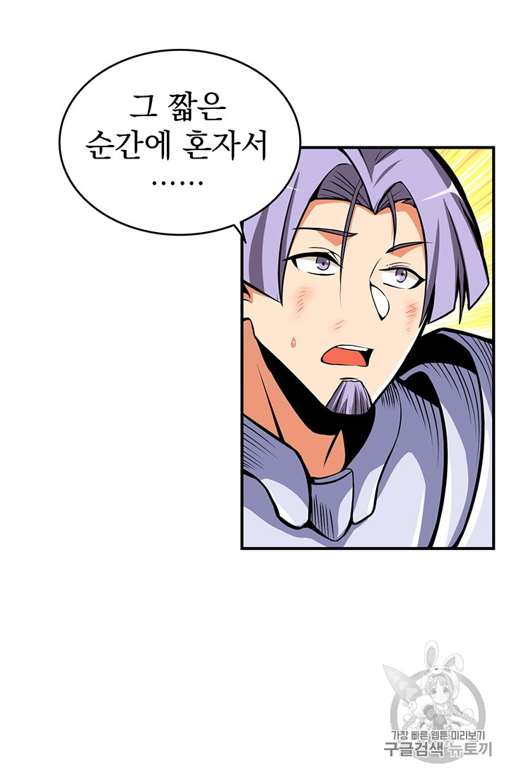 Solo Login Ch.53 p18