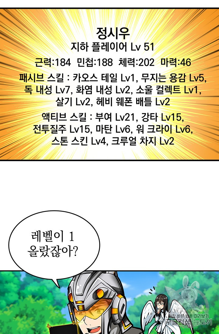 Solo Login Ch.53 p19