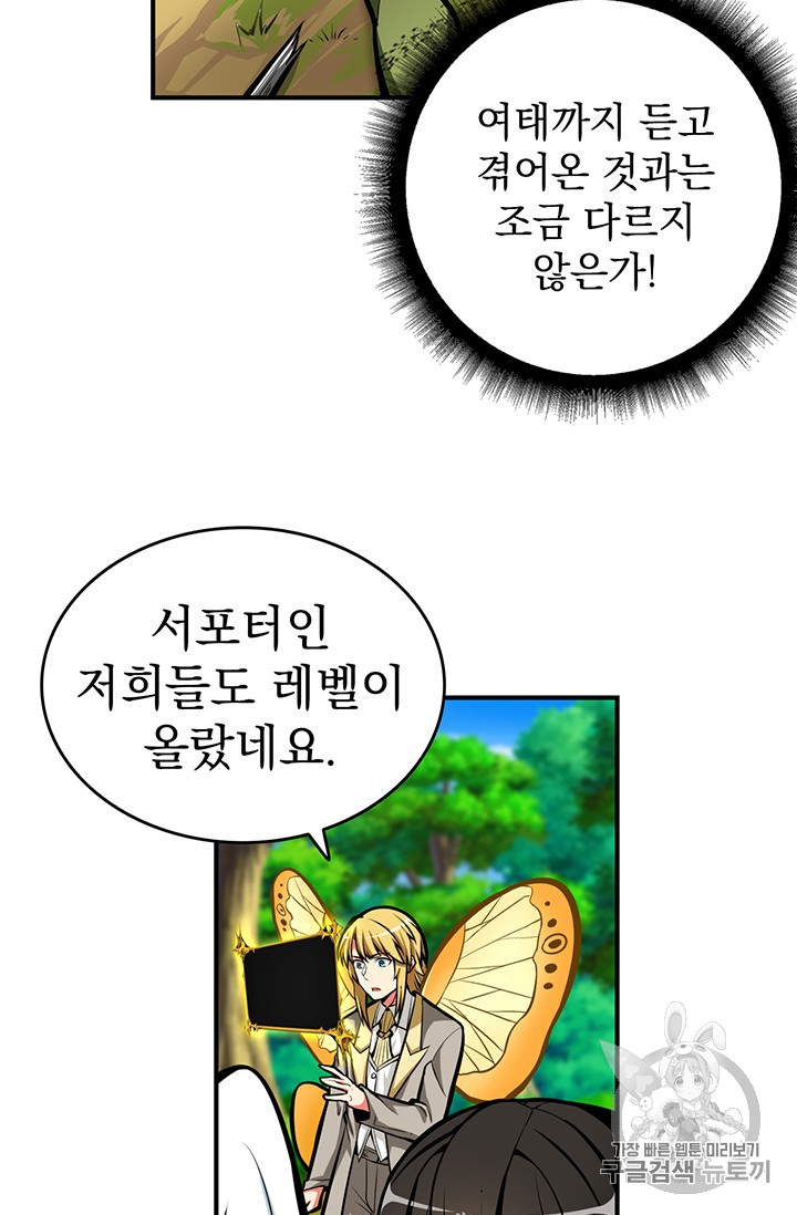 Solo Login Ch.53 p21