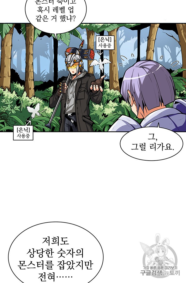 Solo Login Ch.53 p28