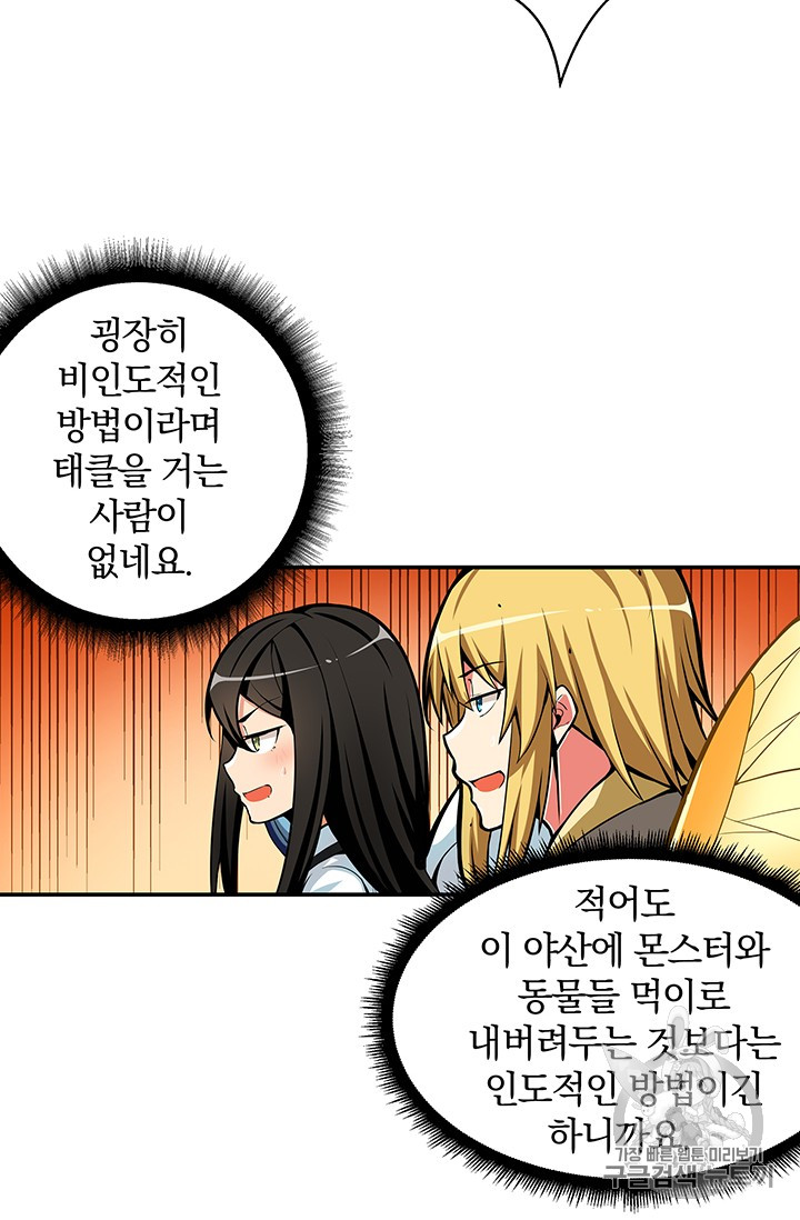 Solo Login Ch.53 p44