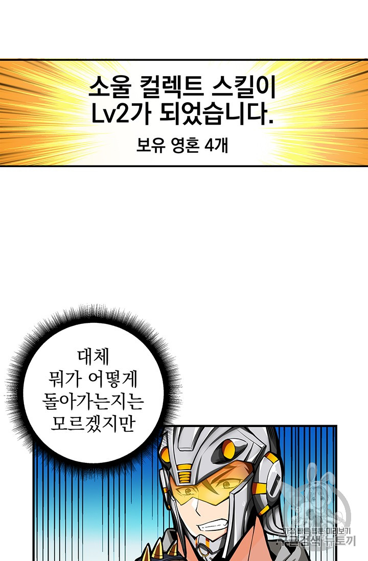 Solo Login Ch.53 p52
