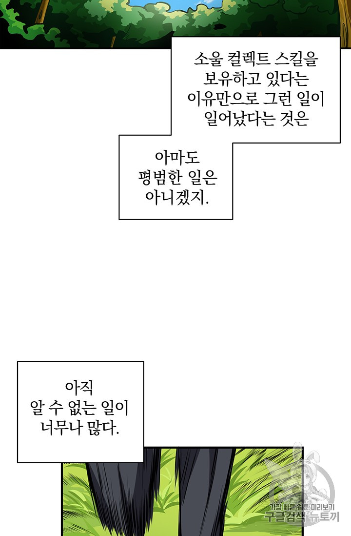 Solo Login Ch.53 p62