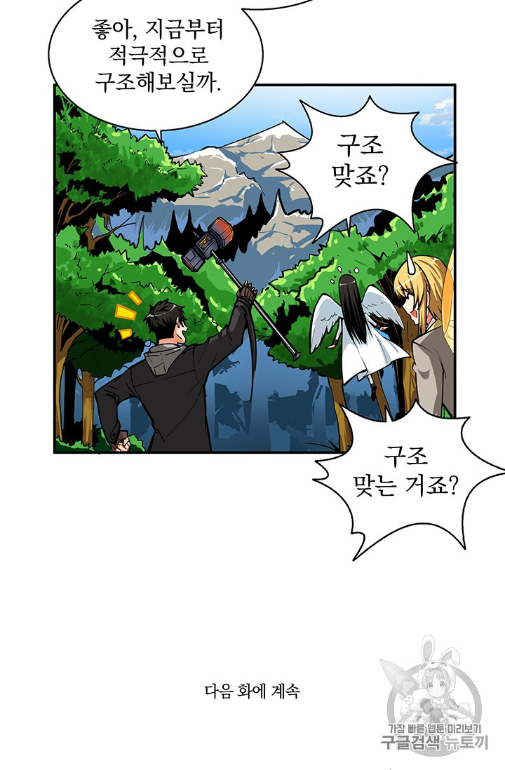 Solo Login Ch.53 p64