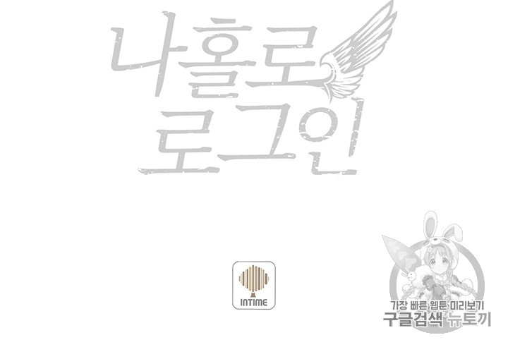 Solo Login Ch.53 p65